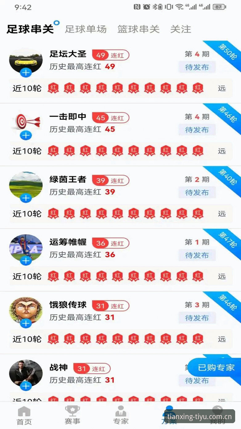 天行体育平台vs传统观赛App：深度解析天行体育中国官网的差异化优势